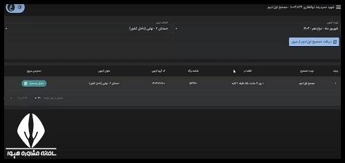 سامانه تصحیح اوراق قلم مدیو